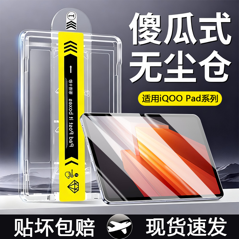 【无尘仓】适用于iQOOPad系列