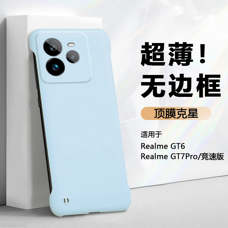 散热无边框弗雷德适用于真我gt7手机壳新款Realme GT6保护套GT7Pro肤感硬壳半包超薄防摔不顶膜