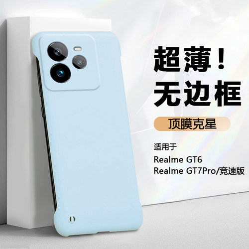 弗雷德真我GT6/7系列散热手机壳