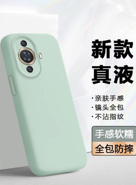 真液态弗雷德适用于华为nova11Pro手机壳10新款硅胶软壳huawei 智选Hi Nova11保护套9全包11Ultra防摔8简约7
