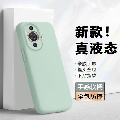 适用于华为nova11系列液态硅胶壳