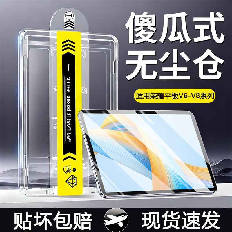 【无尘仓】适用于荣耀平板V6-V8