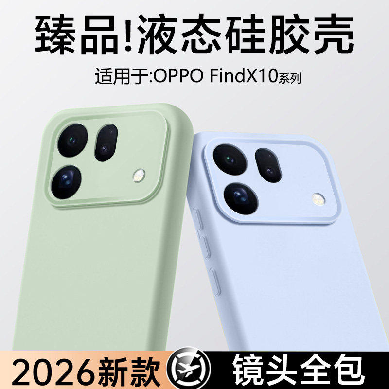 真液态弗雷德适用oppofindx10手机壳X8S+新款FindX9SPro硅胶软壳OPPO FindX10ProMax保护套X8S防10E摔X8Ultra
