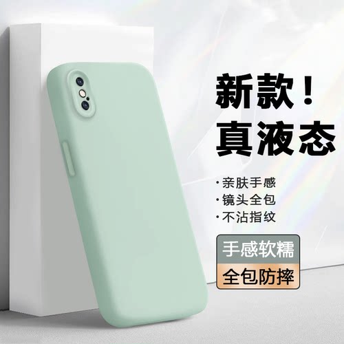 真液态适用于苹果X系列硅胶壳