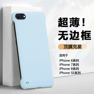 散热无边框弗雷德适用于苹果8手机壳8Plus新款iPhone SE二代/三代保护套iphone7plus肤感硬壳6S/Plus超薄防摔