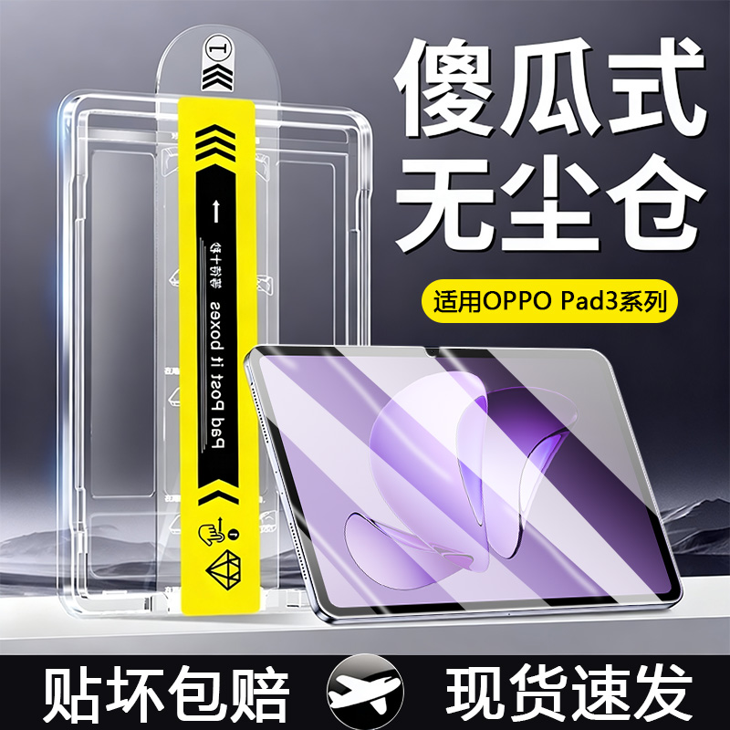 【无尘仓】适用于OPPOPad系列