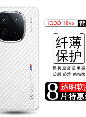 适用于iQOO系列碳纤维后膜防刮
