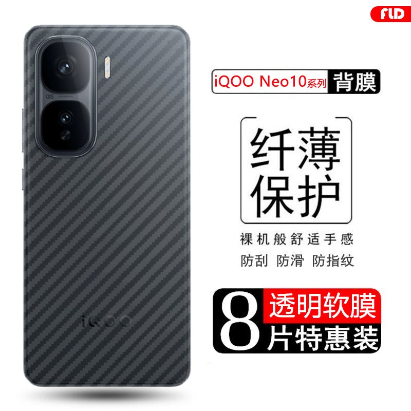 iQOONeo10系列碳纤维后膜