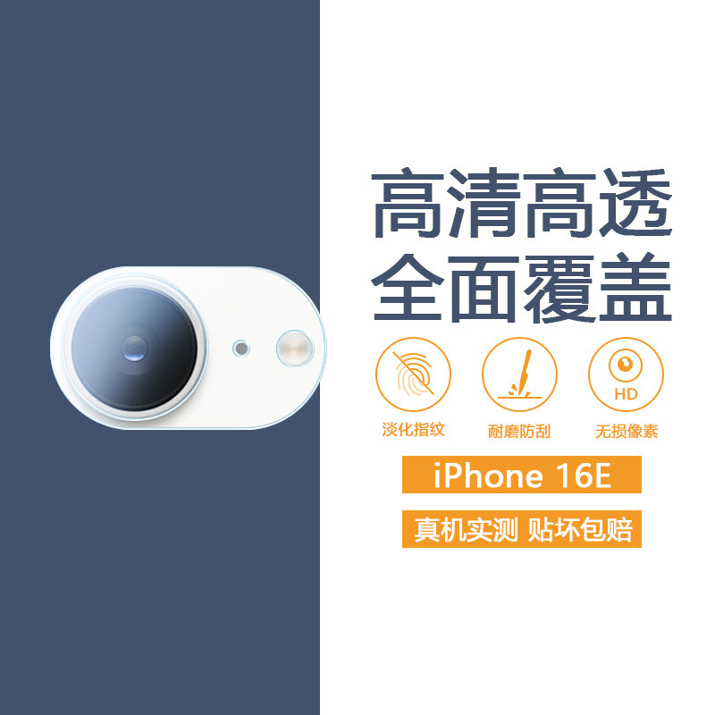适用苹果16e镜头膜后摄像头膜iPhone16E钢化保护IP十六E玻璃手机镜头钢化膜后置镜头保护膜