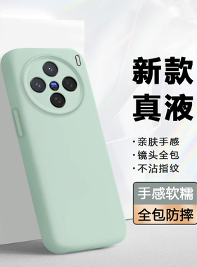 真液态弗雷德适用于vivox200手机壳新款x200s硅胶软壳vivo X200ProMini保护套X200Ultra镜头全包X200Pro防摔