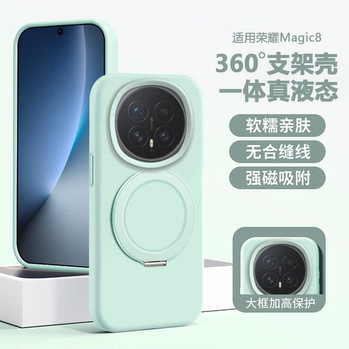 旋转支点壳适用于荣耀Magic8系列