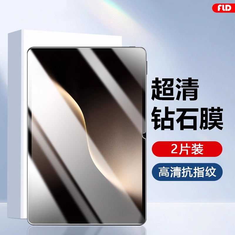 适用于荣耀MagicPad系列钢化膜