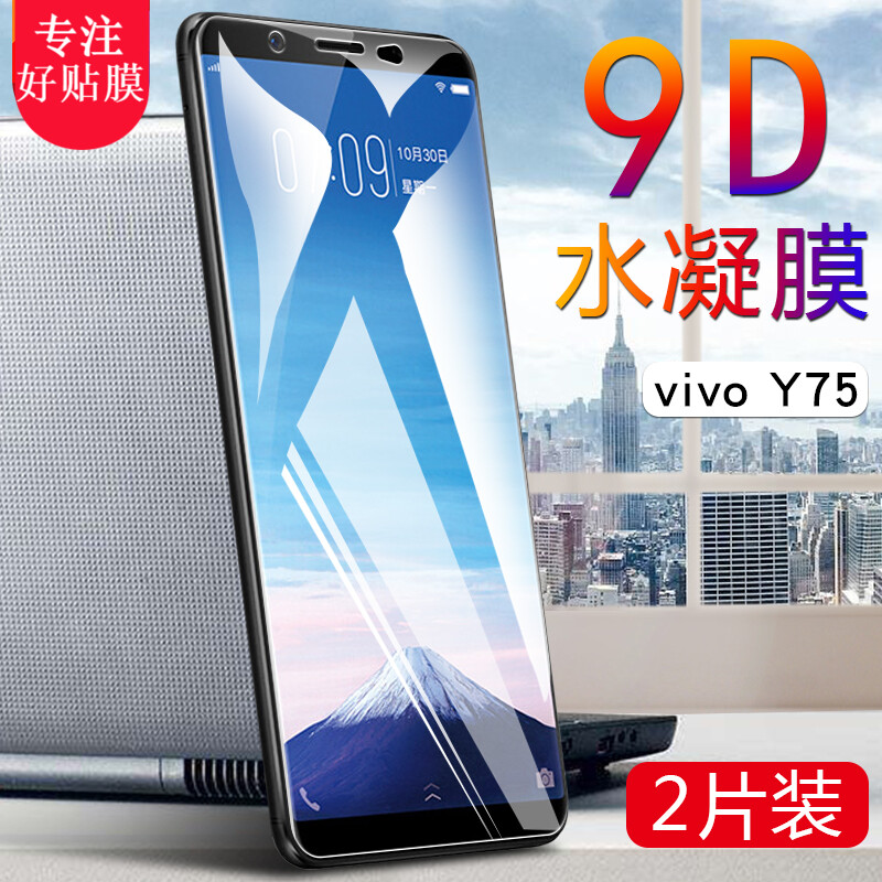vivoy75水凝膜vivo y75a手机钢化软膜高清全屏覆盖防爆屏幕前膜