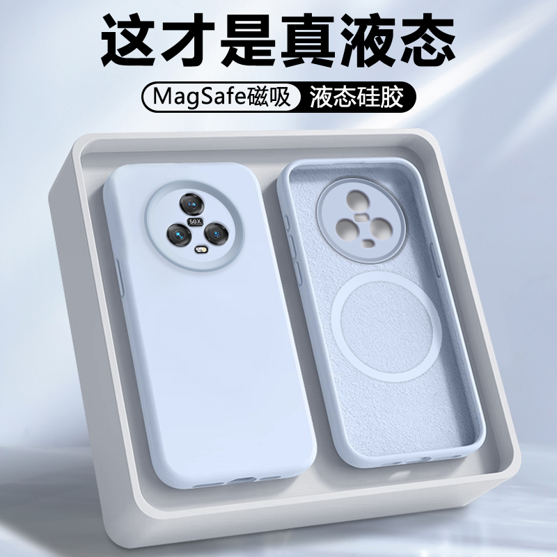磁吸】荣耀Magic5系列液态硅胶壳