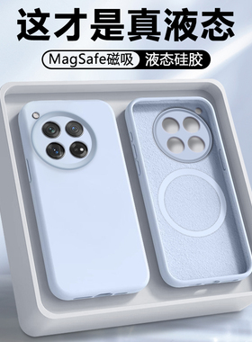 【磁吸】弗雷德适用于一加15手机壳Ace6T新款OnePlus 13保护套1+12液态硅胶Ace5/5Pro男女款全包PKG110防摔