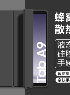 弗雷德适用于三星taba9保护套TabA9+新款Samsung TabA8液态硅胶TabA7/TabA7lite平板壳8.7英寸磁吸三折11防摔