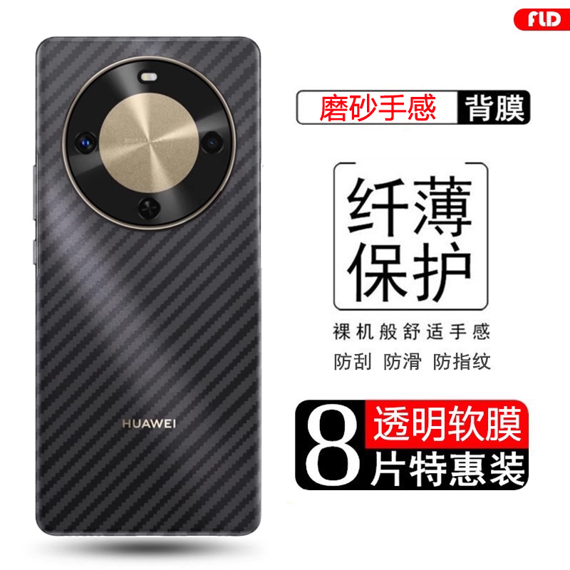 适用于华为畅享70系列碳纤维后膜