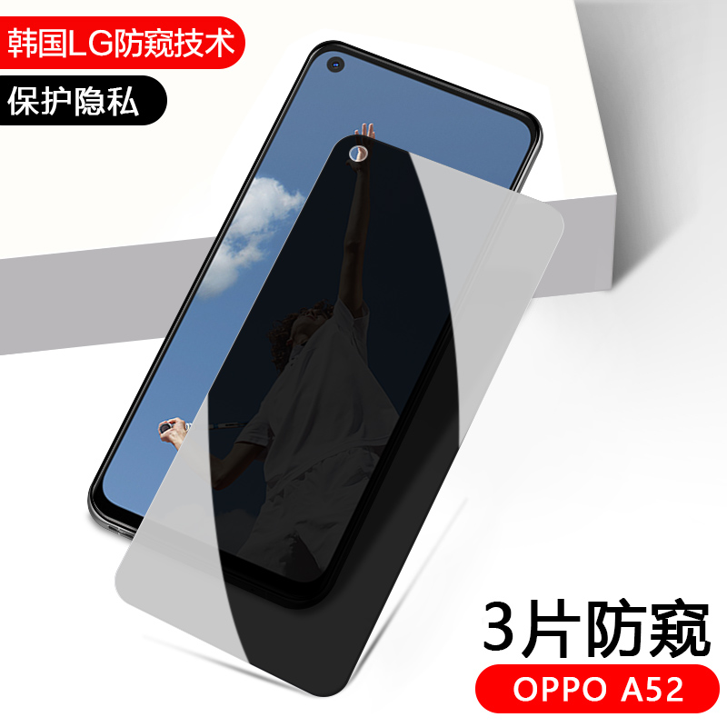 oppoa52高清蓝光防窥膜