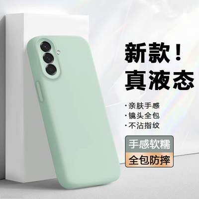 适用于三星A56臻品液态硅胶软壳