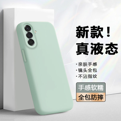 适用于三星A56臻品液态硅胶软壳