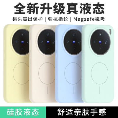 磁吸】适用于vivoX200系列手机壳