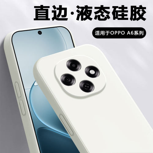 适用于OPPOA6系列直边液态硅胶壳