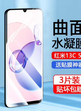 适用红米13c水凝膜全屏曲面覆盖Redmi 13C手机保护膜小米Redmi13C刮痕自动修复radmi高清抗蓝光rdemi软膜