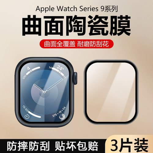 适用于苹果手表全系列保护膜