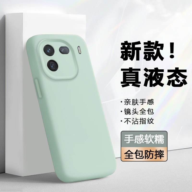 真液态】适用于iQOO12系列硅胶壳