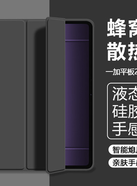 适用一加pad2pro保护套新款13.2英寸液态1+平板2Pro硅胶OnePlus PadPro平板壳磁吸三折轻薄防摔全包软壳