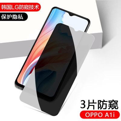 oppoa1i抗蓝光防窥钢化膜