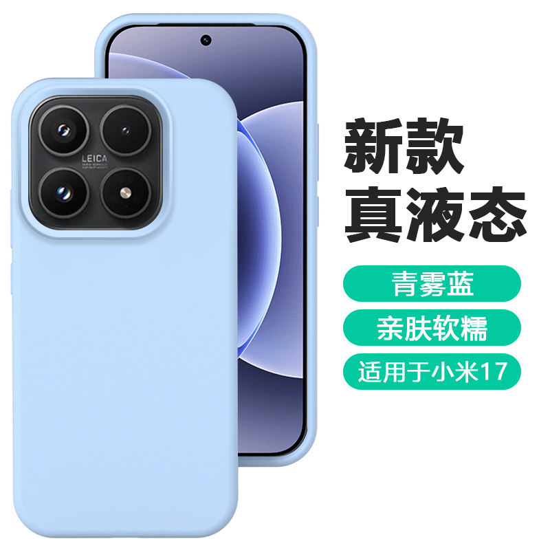 【真液态】弗雷德适用于小米17Ultra手机壳新款17Pro硅胶软壳xiaomi 17ProMax保护套小米17大孔橡皮擦手感