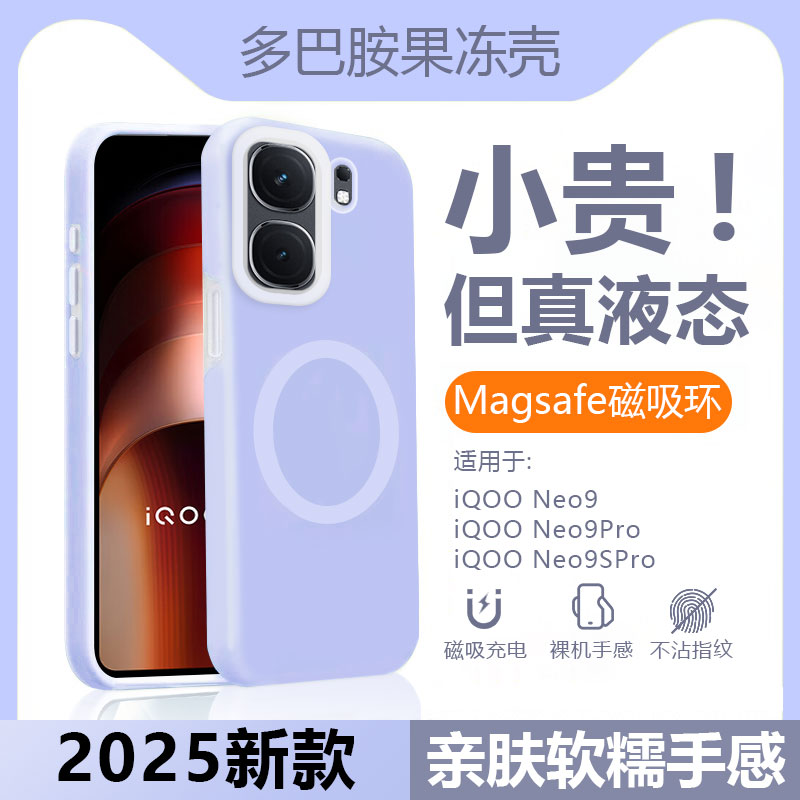 【液态硅胶】iQOONeo9系列手机壳
