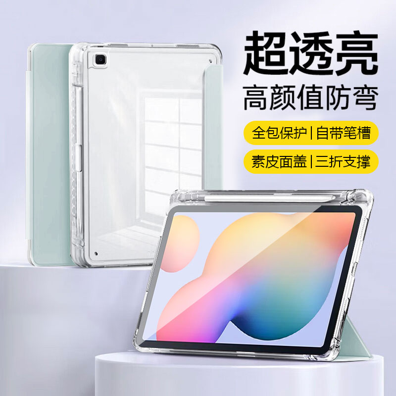 适用于三星TabS6Litem三折平板套