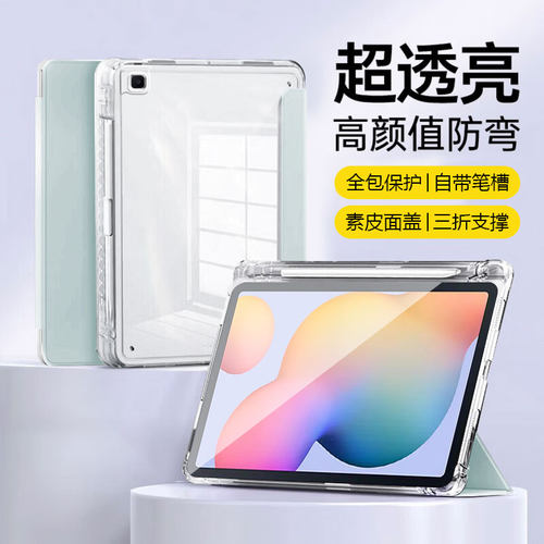 适用于三星TabS6Litem三折平板套