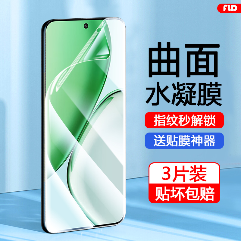 适用于荣耀X70系列水凝膜