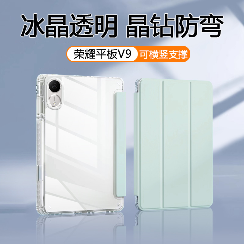 荣耀平板V8/V9三折亚克力保护套