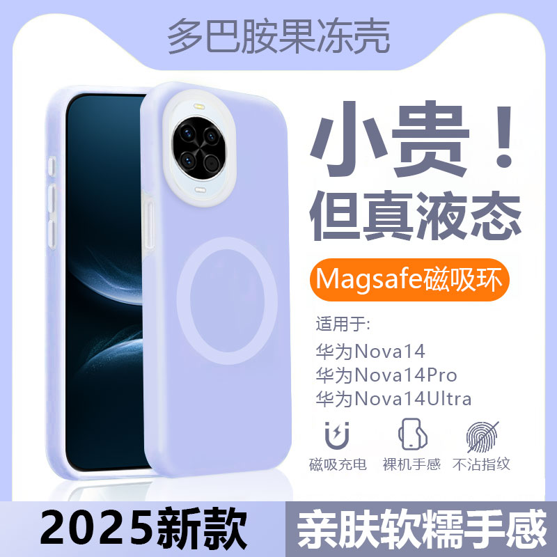 液态硅胶适用于华为nova14手机壳Nova14Ultra磁吸充电HUAWEI Nova14Pro果冻保护套多巴胺全包防摔情侣散热