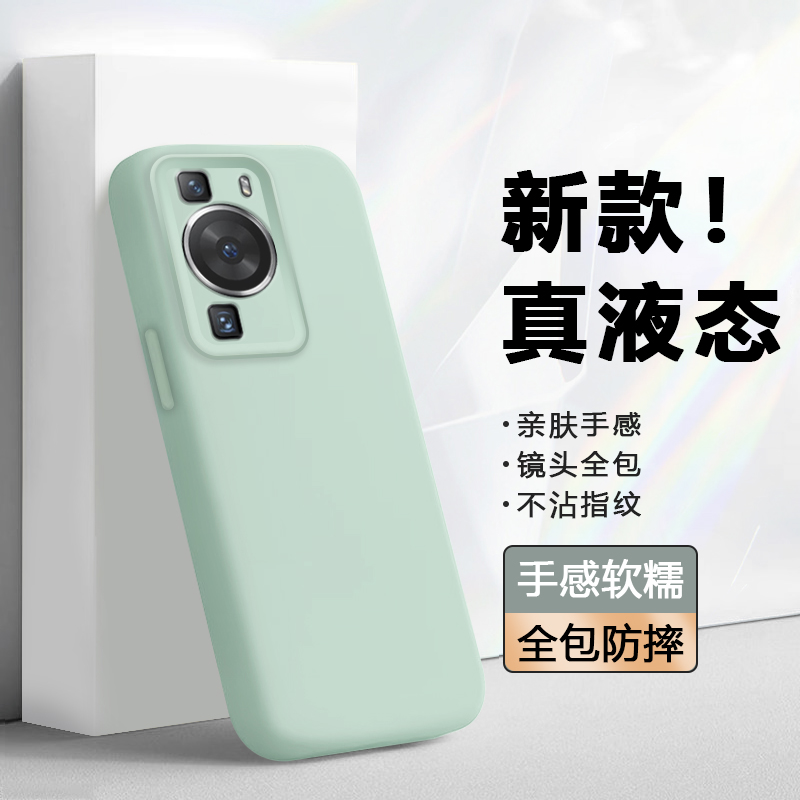 真液态适用于华为P60系列硅胶壳