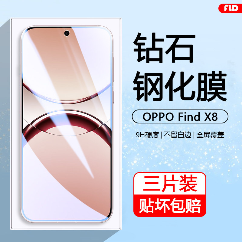 适用于OPPOFindX8钢化膜