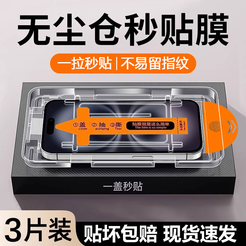 无尘仓】适用于苹果16系列钢化膜