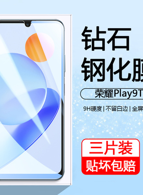 适用荣耀play9t钢化膜全屏覆盖新款Honor Play9TPro高清手机膜honorplay9t防指纹护眼抗蓝光防摔防爆保护贴膜