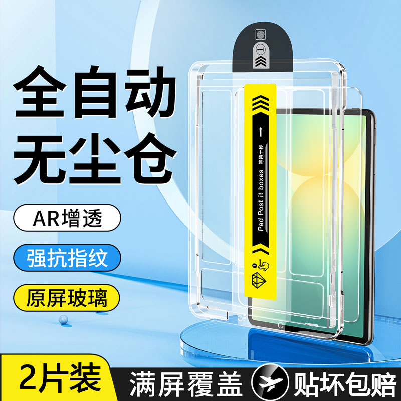 无尘仓】适用于三星TabS10FE系列