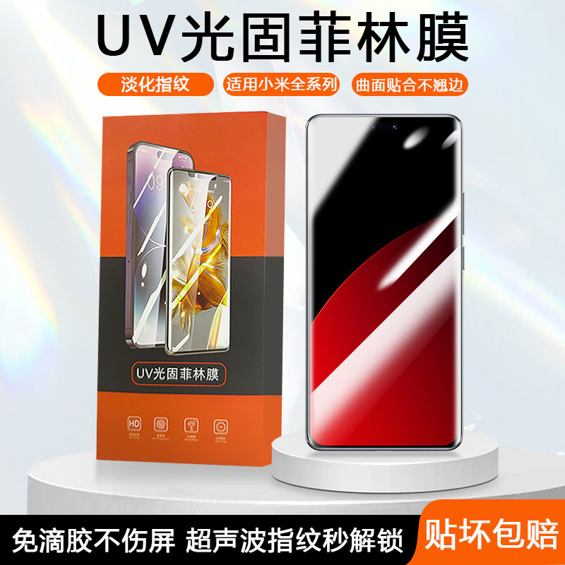 小米系列UV光固菲林膜免滴胶