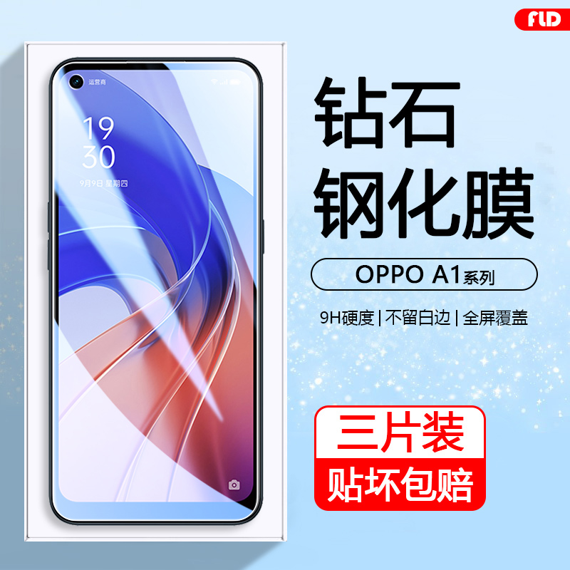 OPPOa1i系列高清抗蓝光钢化膜