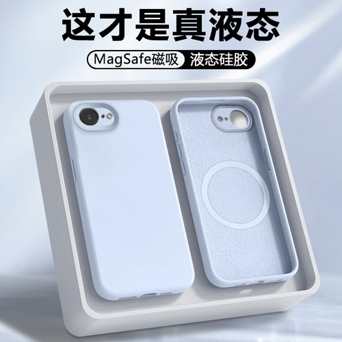 磁吸适用于苹果16E液态硅胶壳