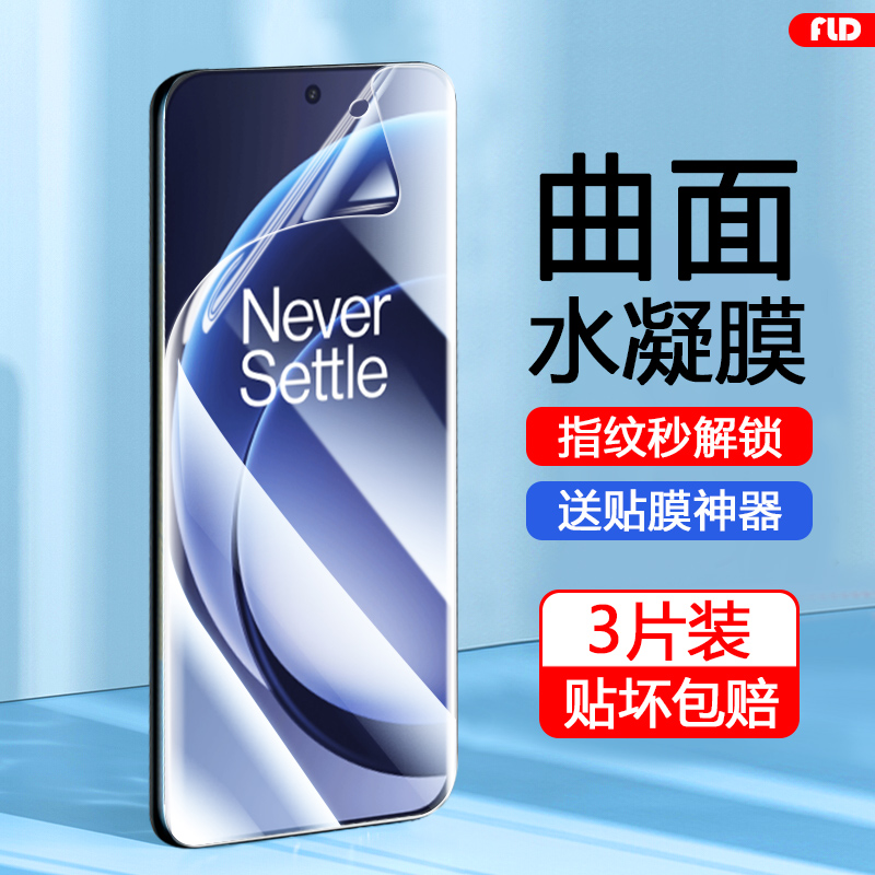 适用于一加15无白边水凝膜