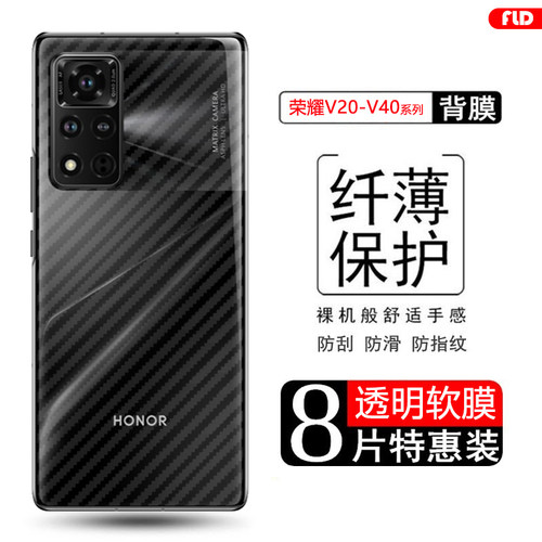 荣耀v系列碳纤维后膜防指纹