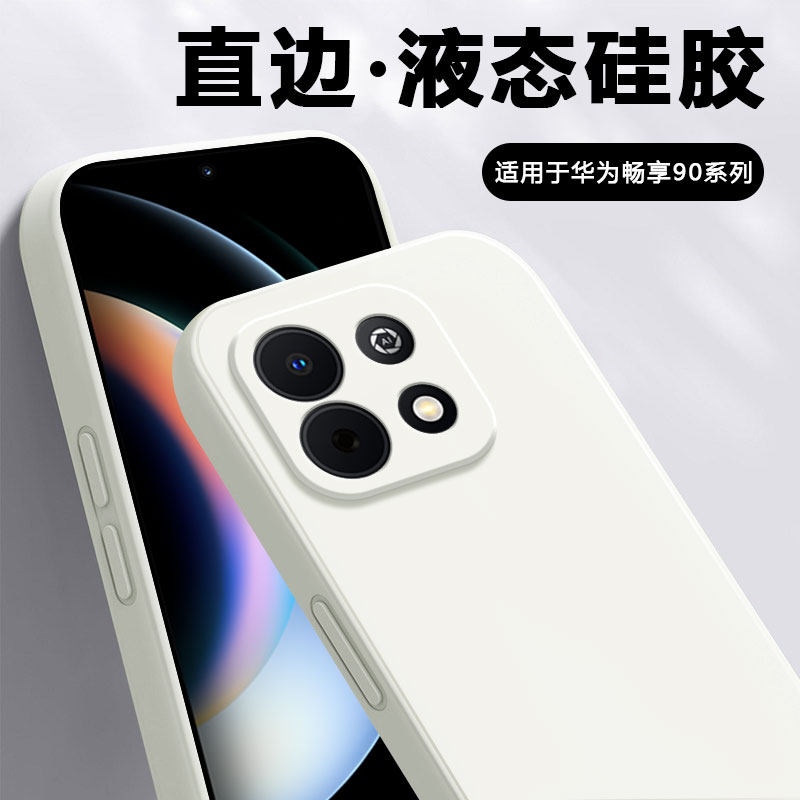 2026新款弗雷德适用于华为畅享90手机壳新款HUAWEI 畅享90ProMax液态硅胶畅享90Plus直边保护套全包防摔简约