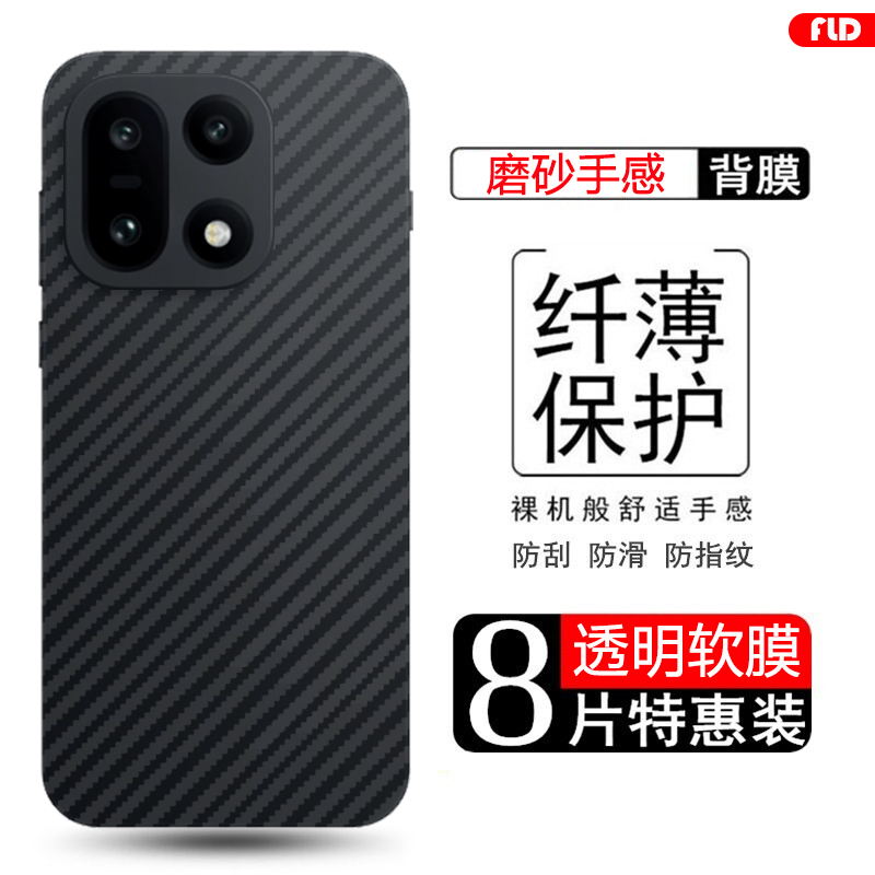 适用于一加15碳纤维后膜